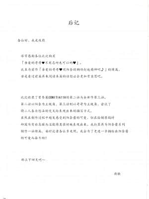 [白杨汉化组] (C91) [朝月堂 (夜歌)] お兄ちゃん我慢しなくていいんだよ_28