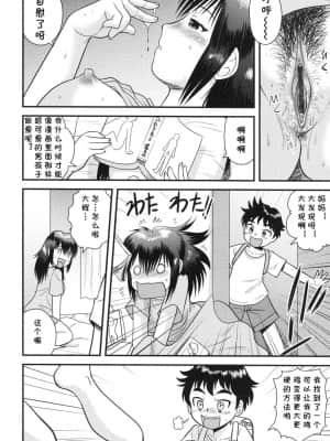 [cqxl自己汉化] [後藤寿庵] わくわく (童貞白書)_02