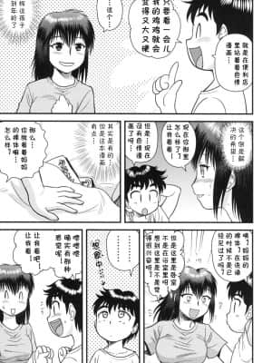 [cqxl自己汉化] [後藤寿庵] わくわく (童貞白書)_03