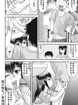 [cqxl自己汉化] [後藤寿庵] わくわく (童貞白書)_18