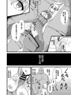 [紫苑x这很恶堕汉化组] [けーき] NTRファンタズム 1 敗北姫騎士と巨根オーク_14