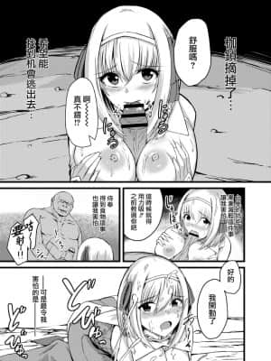 [紫苑x这很恶堕汉化组] [けーき] NTRファンタズム 1 敗北姫騎士と巨根オーク_15