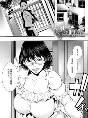 [零食汉化组] [青妬かげ] 人妻と熟れた巨乳輪_008