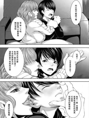 [零食汉化组] [青妬かげ] 人妻と熟れた巨乳輪_126