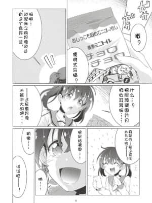 [Dokiki汉化组] (C94) [Area-048 (るし)] シッコノススメ (ヤマノススメ)_04