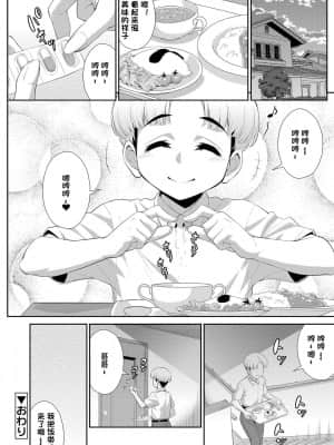 [一只麻利的鸽子汉化] [加藤じゅん] ウブメノカゴ (好色少年 vol.11) [DL版]_24