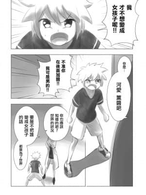 [瑞树汉化组] [KANAOSU (kana♂)] オトコノコ女性化研究録 其ノ一_06