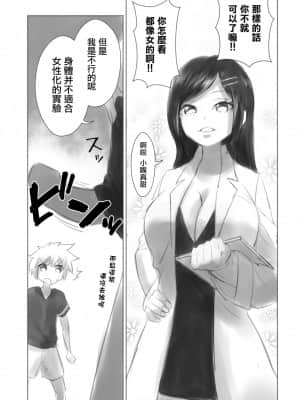 [瑞树汉化组] [KANAOSU (kana♂)] オトコノコ女性化研究録 其ノ一_07