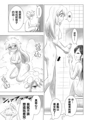 [瑞树汉化组] [KANAOSU (kana♂)] オトコノコ女性化研究録 其ノ一_11