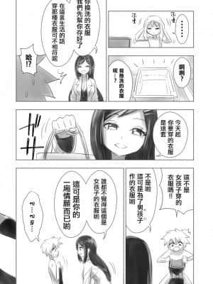 [瑞树汉化组] [KANAOSU (kana♂)] オトコノコ女性化研究録 其ノ一_12