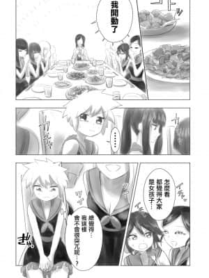 [瑞树汉化组] [KANAOSU (kana♂)] オトコノコ女性化研究録 其ノ一_14