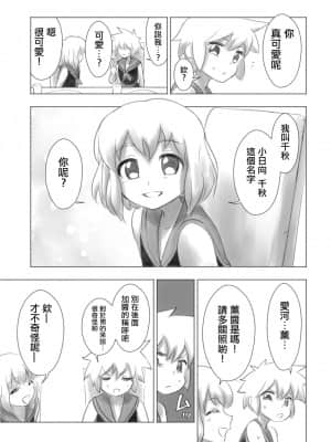 [瑞树汉化组] [KANAOSU (kana♂)] オトコノコ女性化研究録 其ノ一_15