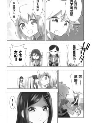 [瑞树汉化组] [KANAOSU (kana♂)] オトコノコ女性化研究録 其ノ一_16