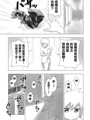 [瑞树汉化组] [KANAOSU (kana♂)] オトコノコ女性化研究録 其ノ一_17