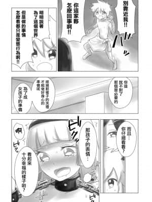 [瑞树汉化组] [KANAOSU (kana♂)] オトコノコ女性化研究録 其ノ一_20