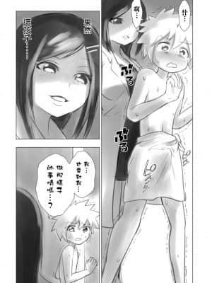 [瑞树汉化组] [KANAOSU (kana♂)] オトコノコ女性化研究録 其ノ一_22