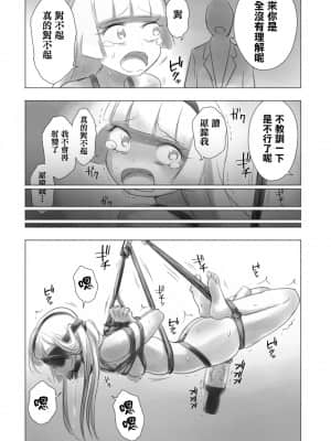 [瑞树汉化组] [KANAOSU (kana♂)] オトコノコ女性化研究録 其ノ一_26