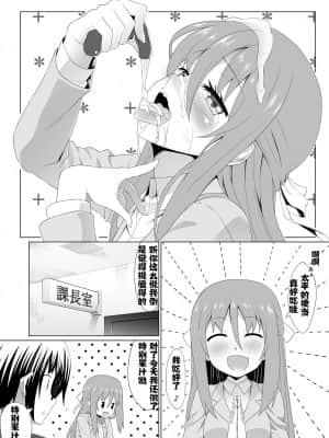 [金刚叶个人自翻] [へいこと (水八申)] ぬる～ん叶課長2 (干物妹！うまるちゃん) [DL版]_03