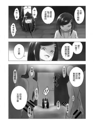 [瑞树汉化组] [KANAOSU (kana♂)] オトコノコ女性化研究録 其ノ二_30