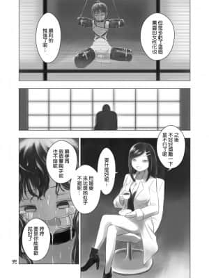 [瑞树汉化组] [KANAOSU (kana♂)] オトコノコ女性化研究録 其ノ二_33