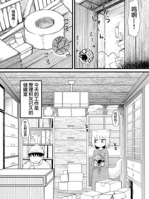 [零食汉化组] [LBL] ロリババお義母さんは押しに弱い3_03