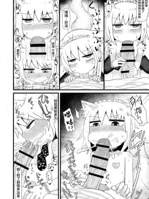 [零食汉化组] [LBL] ロリババお義母さんは押しに弱い3_22