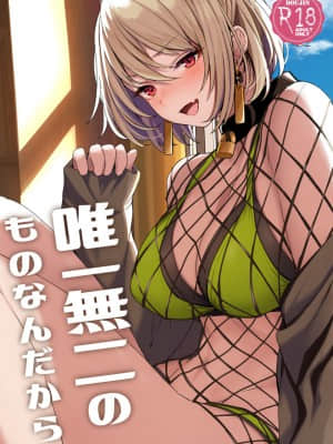 [空気系☆漢化] [ほるもんカレー (鳶村)] 唯一無二のものなんだから (少女前線)_01