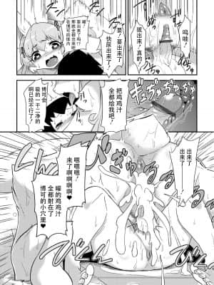 [あちゅと] ぼっこの冬休み [糖分超標漢化組] [DL版]_15_0015