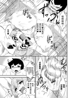 [あちゅと] ぼっこの冬休み [糖分超標漢化組] [DL版]_17_0017
