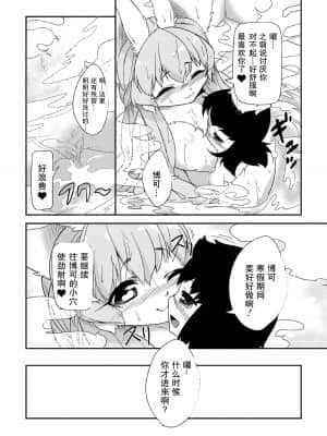 [あちゅと] ぼっこの冬休み [糖分超標漢化組] [DL版]_20_0020