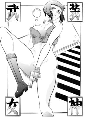 [CE家族社] [武装女神 (神無月かんな)] DOLL (攻殻機動隊)_26