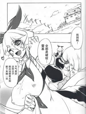 [GABA汉化组] (コミティア109) [イカサマ☆shooting star (あちゅと)] シッポのないレギィ_02