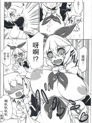 [GABA汉化组] (コミティア109) [イカサマ☆shooting star (あちゅと)] シッポのないレギィ_03