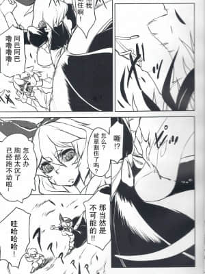 [GABA汉化组] (コミティア109) [イカサマ☆shooting star (あちゅと)] シッポのないレギィ_04