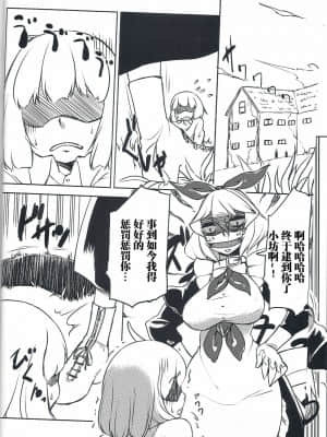 [GABA汉化组] (コミティア109) [イカサマ☆shooting star (あちゅと)] シッポのないレギィ_05
