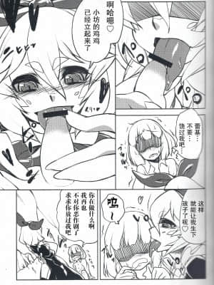 [GABA汉化组] (コミティア109) [イカサマ☆shooting star (あちゅと)] シッポのないレギィ_10