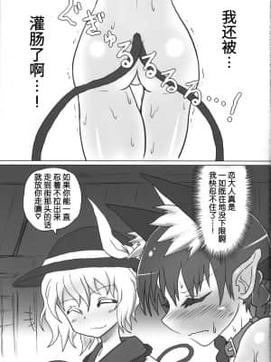 [手机个人汉化] (例大祭12) [サイケタングル、RTD (ケタ、みずが)] お散歩おりんりん合同 | 遛阿燐合作本 (東方Project)_18