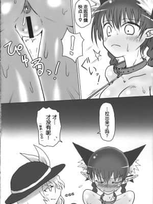 [手机个人汉化] (例大祭12) [サイケタングル、RTD (ケタ、みずが)] お散歩おりんりん合同 | 遛阿燐合作本 (東方Project)_19