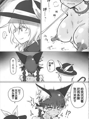 [手机个人汉化] (例大祭12) [サイケタングル、RTD (ケタ、みずが)] お散歩おりんりん合同 | 遛阿燐合作本 (東方Project)_22