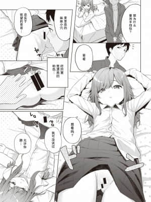 [蓬莱玉枝个人汉化] [明石六露] めんどくさガール (COMIC 快楽天 2021年11月号) [DL版]_07