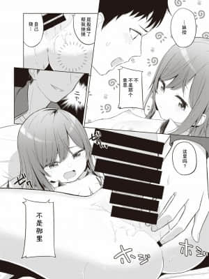 [蓬莱玉枝个人汉化] [明石六露] めんどくさガール (COMIC 快楽天 2021年11月号) [DL版]_13
