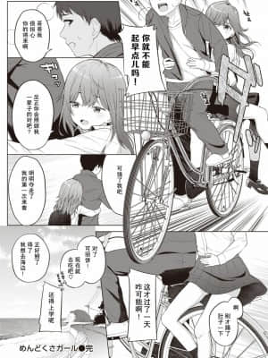 [蓬莱玉枝个人汉化] [明石六露] めんどくさガール (COMIC 快楽天 2021年11月号) [DL版]_18