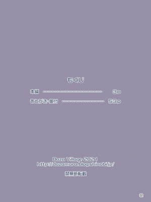 [不咕鸟汉化组] [DOZA Village (どざむら)] セイギノミカタ～完堕ち～ [DL版]_02