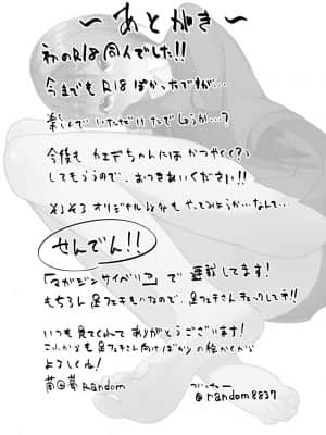 [沒有漢化] [ランダムフットワーク (蘭田夢)] 妹はすぐ脱ぐ～R指定でぬぐ!～ [DL版]_26