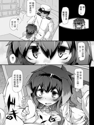 [GABA漢化組] [成宮 (鳴海也)] TOKI LOVE MISCHIEF (艦隊これくしょん -艦これ-) [DL版]_05