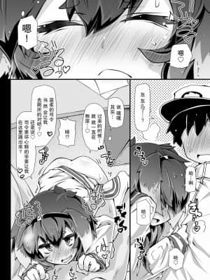 [GABA漢化組] [成宮 (鳴海也)] TOKI LOVE MISCHIEF (艦隊これくしょん -艦これ-) [DL版]_12