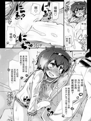 [GABA漢化組] [成宮 (鳴海也)] TOKI LOVE MISCHIEF (艦隊これくしょん -艦これ-) [DL版]_13