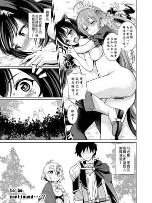 [黄记汉化组] [くろこ屋 (式神くろ子)] 魔物なんて食べるから…おちんちんが生えちゃうのよっ!! | 有沒有搞錯！吃了蘑菇之後…長出小姬姬了 這怎麼回事啊！ (プリンセスコネクト!Re:Dive) [DL版]_23