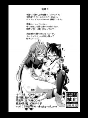 [黄记汉化组] [くろこ屋 (式神くろ子)] 魔物なんて食べるから…おちんちんが生えちゃうのよっ!! | 有沒有搞錯！吃了蘑菇之後…長出小姬姬了 這怎麼回事啊！ (プリンセスコネクト!Re:Dive) [DL版]_24