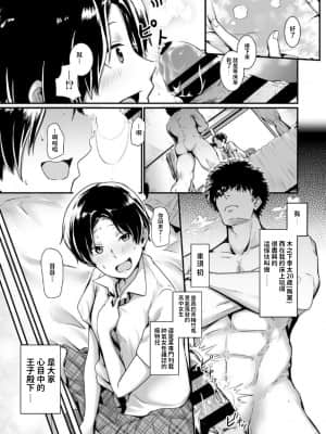 [こばみそ] 王子様はお姫さま(クソビッチ) [中国翻訳]_05